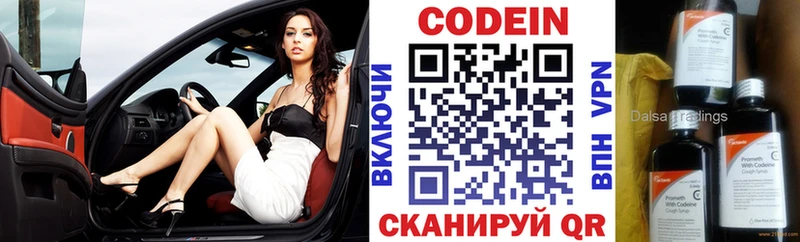 Кодеин напиток Lean (лин)  Маркс 